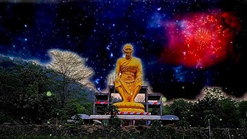 29/11/2568   เวลา 21.:00 - 07:00  ร่วมบันทึกกำลังจักรพรรดิ