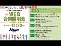 【広島同友会】Jobway2021 Web合同説明会【8月6日開催】