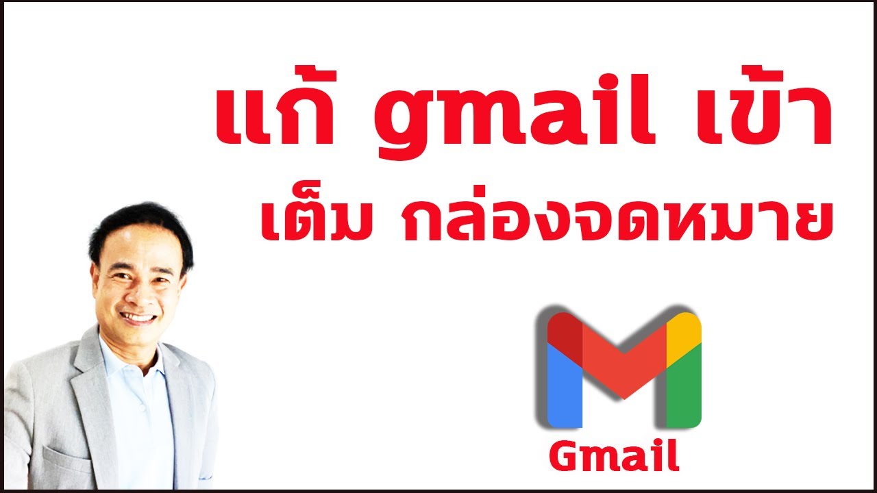 gmail จดหมาย  2022 Update  ย้าย gmail ไม่ให้รกกล่องจดหมาย ด้วยการทำป้ายกำกับ ปี 2022