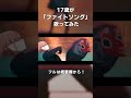 【17歳】ファイトソング / Eve【歌ってみた - cover】