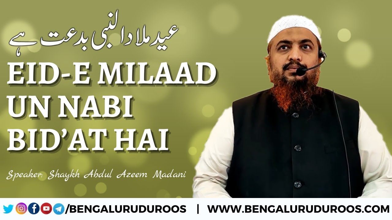 Eid-e Milaad un Nabi Bid’at Hai | Shaykh Abdul Azeem Madani