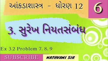 GSEB STAT CLASS 12 || 3. સુરેખ નિયતસંબંધ || video 6 || GUJARATI MEDIUM
