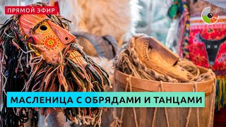 Шаманские танцы и катание на оленях в честь широкой Масленицы