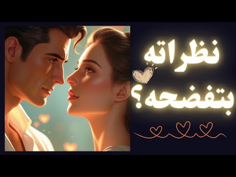 أصدق 5 علامات الحب عند الرجل أكثر من مجرد كلمات