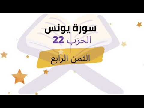 وما تكون في شأن وما تتلو منه من قرآن الثمن 4 من الحزب 22 برواية ورش للشيخ الحصري مكرر 5 مرات