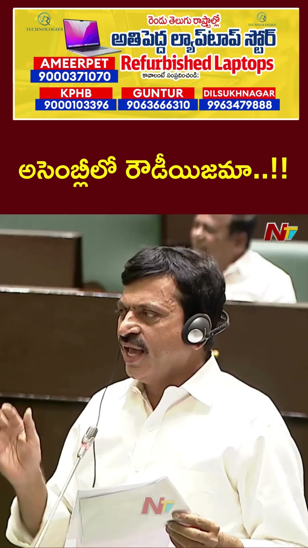 అసెంబ్లీలో రౌడీయిజమా..!! : Minister Ponguleti Srinivas Reddy Comments On BRS Leaders | NTV