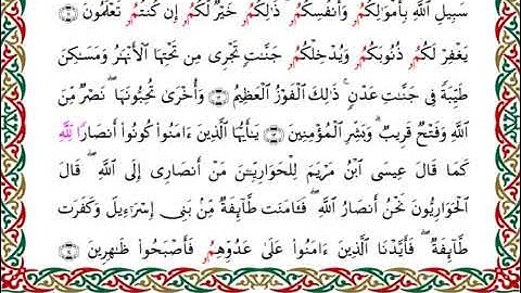 سورة الصف  برواية البزي عن ابن كثير ـ الشيخ أحمد ديبان