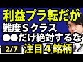 先月比なんとかプラ転、かなり難しい相場で個人投資家が知るべき事
