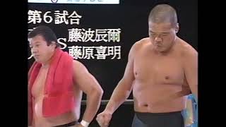 Nobuhiko Takada & Masahito Kakihara vs Yoshiaki Fujiwara & Tatsumi Fujinami (UWFi 6-26-96)