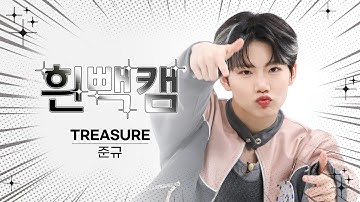 [흰빽캠 4K] 🌞 새해맞이 하드털이 🐲 아이돌 표정 집중 탐구 직캠✨TREASURE JUNKYU(준규) - MOVE (T5) l #주간아이돌 l EP.620