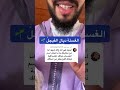 الغسلة ديال الفيجل
