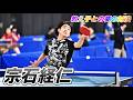 【俺らの全日本選手権】宗石経仁選手とついに師弟対決の実現！