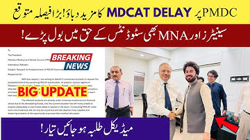 Big Update: MDCAT 2025 Delay | PMDC Latest Meeting On MDCAT Entry Test Postpone