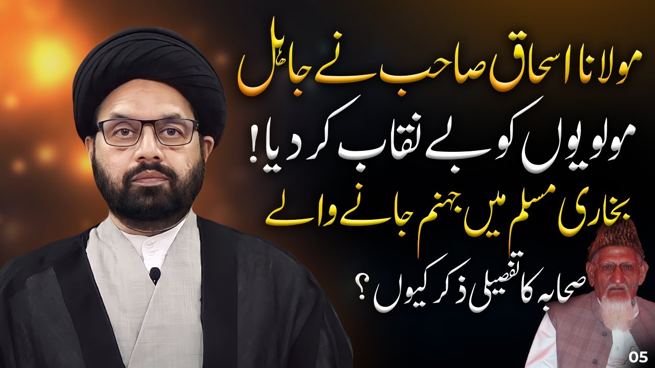 Reality of Umari Islam by Allama Shahryar Raza Abidi | shia vs sunni differences #islam
