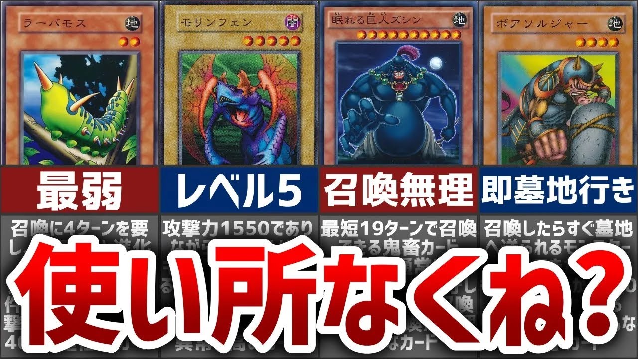 遊戯王】使い道のない弱小カード6選を解説【ゆっくり解説】#遊戯王ocg