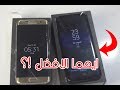 مقارنة هاتف  كلاكسي +s8 و  Galaxy s7 edge