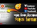 সাবধান! জিরো রিটার্ন দাখিলের সহজ নিয়ম || Online Zero Tax eReturn submit process 2024-2025