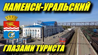 Каменск-Уральский глазами туриста. Каменные ворота. Исетский каньон