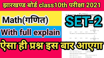 Jac board model paper 2021 || jac class10th math solutions set2 || Jac board model set2 class10th