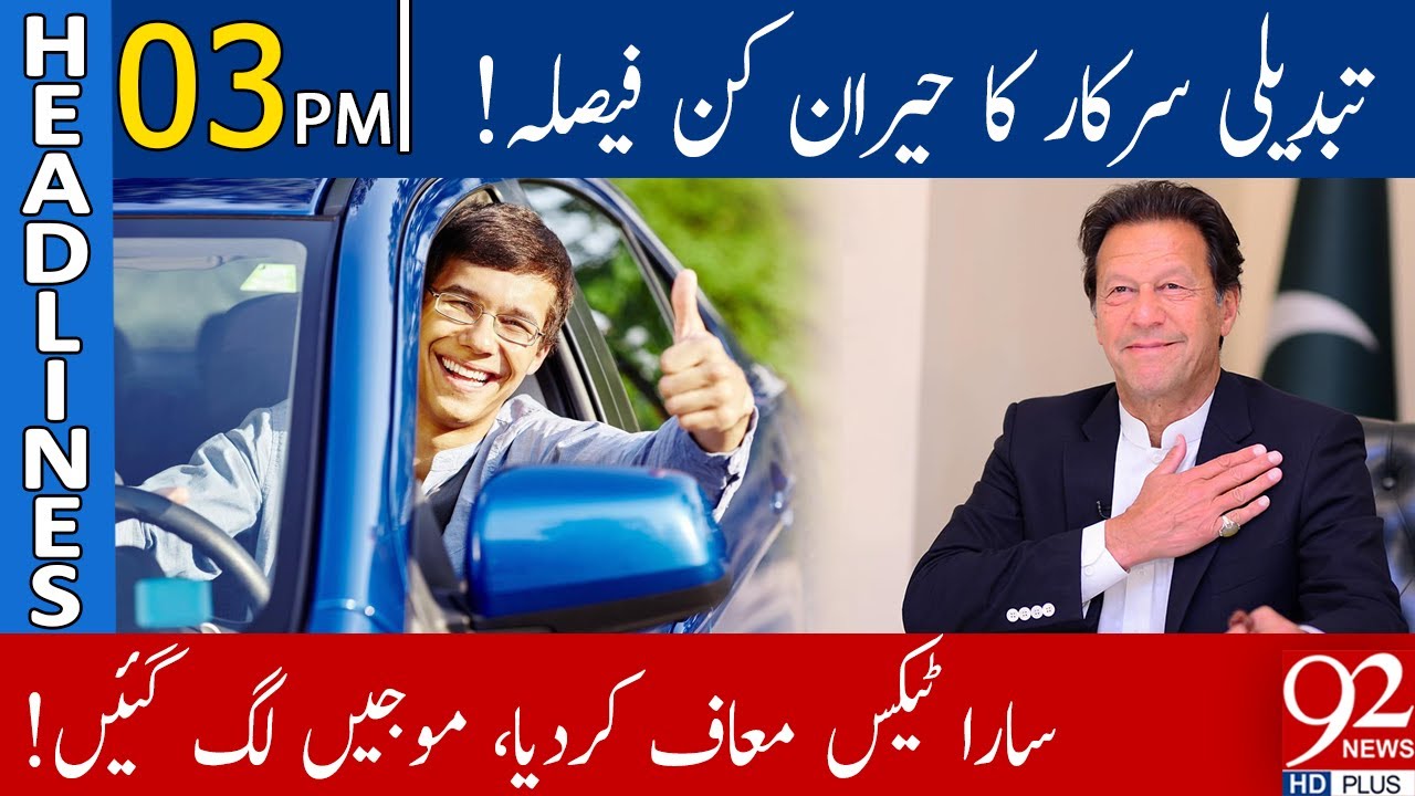 Big Surprise by PTI Govt | Headlines | 03:00 PM | 07 July 2021 | 92NewsHD