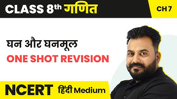 Cube and Cube Root - One Shot Revision | Class 8 Maths Chapter 7 in Hindi | NCERT