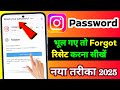 Instagram ka forgot password kaise karen !! instagram ka password Kaise pata Karen