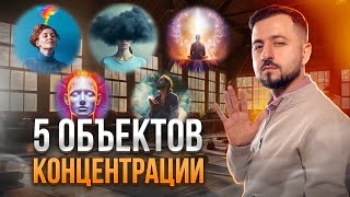 Основы ПРАКТИКИ РЕЙКИ: 5 объектов концентрации #рейки #духовноеразвитие #здоровье #энергия