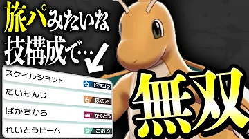 両刀カイリュー