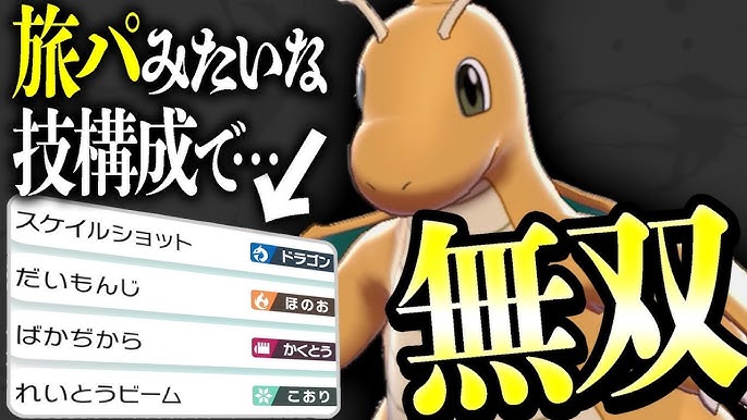 使用者激減 みんなに見捨てられた悲しき600族 サザンドラ を救う 技とは ポケモン剣盾 Youtube 使用者激減 みんなに見捨てられた悲しき600族 サザンドラ を救う 技とは ポケモン剣盾 Youtube