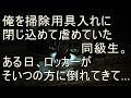 俺を掃除用具入れに閉じ込めて虐めていた同級生。ある日、ロッカーがそいつの方に倒れてきて…
