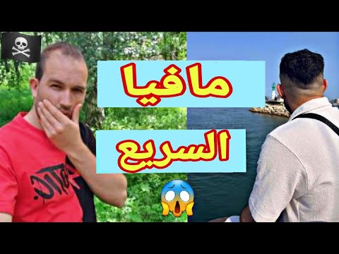 حروب مافيا السريع مع عصابات الأحياء 