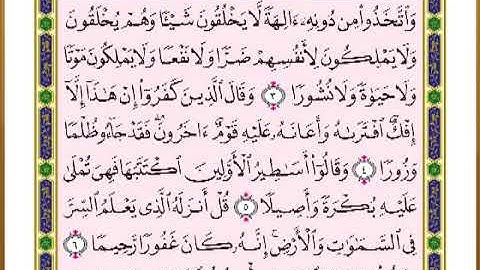 الصفحة ( 360) من القرآن الكريم سورة الفرقان _ مصحف التقسيم الموضوعي _
