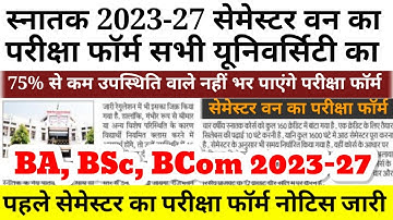 BA, BSc Exam Form First Semester 2023-27| Ug 1st Semester Exam Form Registration 2023 kab bharayega