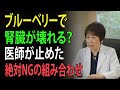 【要注意】ブルーベリーの効果を無駄にする食べ方TOP3!多くの人がやってるNG習慣|高齢者の健康