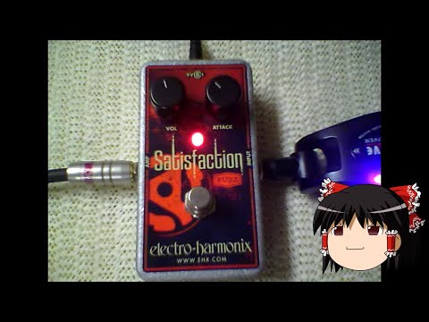 ゆっくり試奏）EHX Satisfaction Fuzz - YouTube