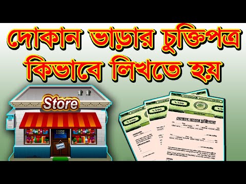 ভিডিও: কিভাবে একটি বড় চুক্তি করতে হয়