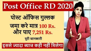 Post Office RD Plan 2020 | Post Office Recurring Deposit | पोस्ट ऑफिस गुल्लक स्कीम -2020