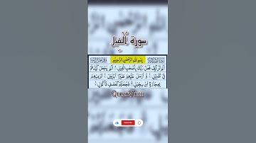 سورة الِفْيلِ Surah Al-Fil