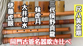 尺八　銘あり　虎月 mqdefault.jpg