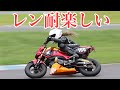 【レース】レン耐が楽しすぎる！！！in 筑波TC1000【モトブログ】
