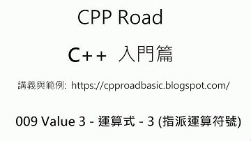 將右值直接指派給左值或是運算後再指派給左值 - 009 Value 3   運算式3 指派運算符號  : C++ 教學 入門