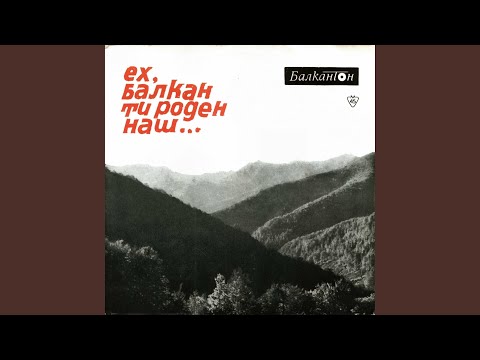 Guarda Пейте ми, пиленца su YouTube