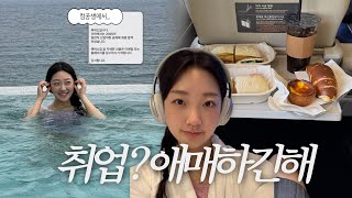컴공생이 직장인이 되기까지 vlog ❤︎ 경주 황리단길 • 강릉 씨마크호텔 • 팔씨름 권위자 등장  • 취업 최종합격 • 태화강 맛집 ❤︎