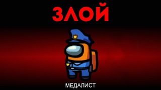 :      AMONG US!