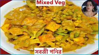 Mixed Veg Recipe II Paneer Mixed veg Recipe