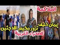 الملاكمة إيمان خليف تزور مخيم اللاجئين للصحراء الغربية بإطلالة نساء صحراء الغربية رفقة اليونيسف 