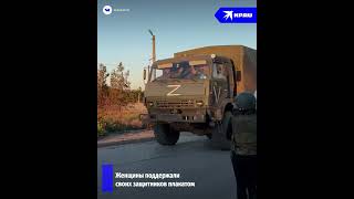 Волонтеры поддержали российских солдат на дороге у передовой