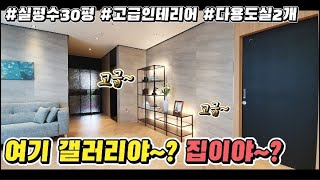 [신축빌라분양] 인테리어..대박이요! 완벽한 주방과 고급자재들로 지어진 럭셔리한 현장~!