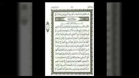 سوره الانبياء كامله سعود الشريم