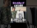 古着屋歴10年、決して手放さない古着ってコレ #古着 #ファッション #shorts